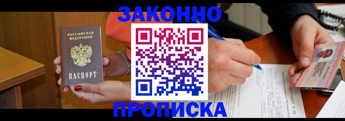 прописка для работы в Палласовке