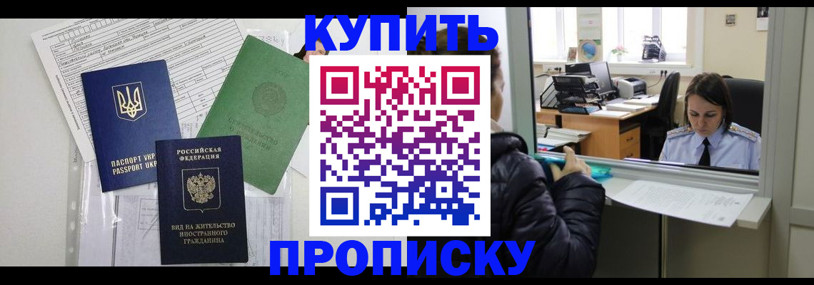 временная регистрация недорого в Палласовке
