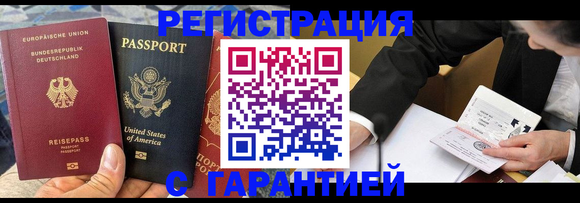 временная регистрация 2025 в Палласовке