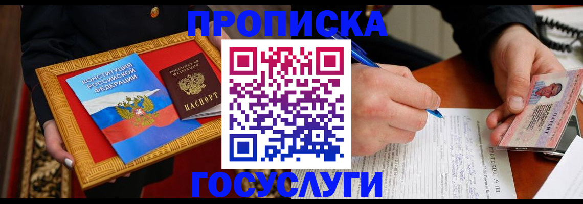 временная регистрация недорого в Палласовке